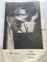 Для укладки волос