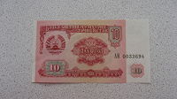 Отдается в дар Банкнота 10 рублейБанкнота 10 рублей Таджикистан, 1994 год. Таджикистан, 1994 год