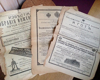 Отдается в дар Еженедельная газета — листовка — рекламки, 1912 год.