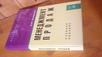 Отдается в дар В.М.Кондрашов «Менеджмент продаж»