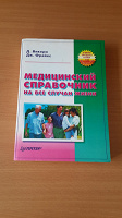 Отдается в дар Книга медицинский справочник
