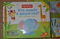 Отдается в дар Книжка с открывающимися окошками Fisher-Price