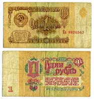 Отдается в дар Бона 1 рубль СССР 1961 года