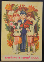 Отдается в дар открытка СССР