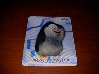 Отдается в дар Карточка Пингвины Мадагаскара
