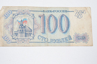 Отдается в дар бона 100 рублей