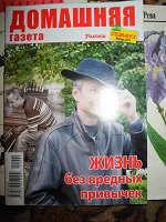 Отдается в дар Журнал «Жизнь без вредных привычек»