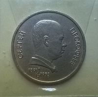 Отдается в дар Рубль 1991 года