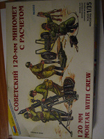 Отдается в дар Набор сборных миниатюр «Советский миномёт с расчётом»