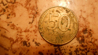 Отдается в дар Монета 50 рублей 1993 года