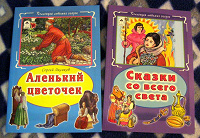 Отдается в дар Книги сказок