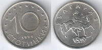 Отдается в дар 10 стотинок Болгария 1999 год.