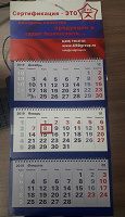 Отдается в дар Календарь настенный на 2019 год