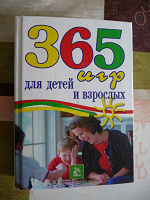 Отдается в дар Книжка для детей и их родителей