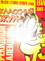 Отдается в дар Классный журнал