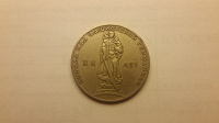 Отдается в дар СССР 1 рубль, 1965 год