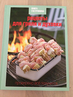 Отдается в дар Рецепты для шпиля и духовки