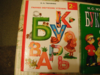 Отдается в дар Букварь Ткаченко для раннего обучения чтению, новый