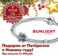 Отдается в дар Купон с чеком на шарм „Снежинка“ Sunlight