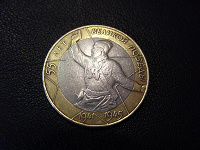 Отдается в дар Монета 10рублей биметалл 55 лет победы