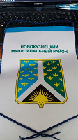 Отдается в дар Герб Новокузнецкого р-на Кемеровской области