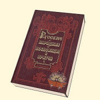 Отдается в дар Книга Снегирев. Русские народные пословицы и притчи