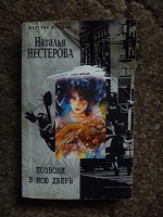 Отдается в дар Книга Нестерова Позвони в мою дверь