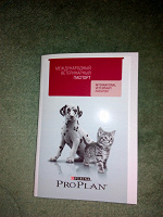 Отдается в дар Паспорт для кошек и собак