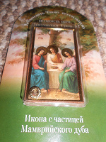 Отдается в дар Православная икона Троица