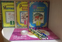 Отдается в дар Учебное 1 класс + не много канцелярии.