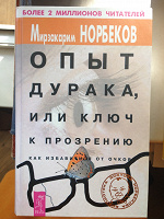 Отдается в дар Норбеков на ОВ