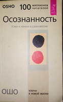 Отдается в дар Книга Ошо