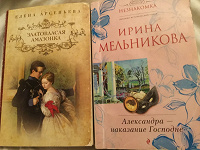 Отдается в дар Любовно-исторические романы