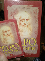 Отдается в дар Таро да Винчи