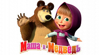 Отдается в дар Маша и Медведь в Ленте