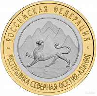 Отдается в дар 10 рублей 2013 года. «Российская Федерация, Северная Осетия — Алания».