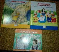 Отдается в дар детские книжки с добрыми сказкам