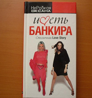 Отдается в дар Модная книга для модных девушек.