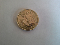 Отдается в дар юбилейная монета 2 рубля
