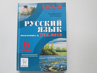 Отдается в дар Книги для подготовки к ОГЭ по русскому