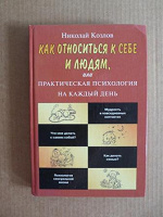 Отдается в дар Книги психолога Николая Козлова