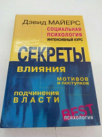 Отдается в дар Книга по психологии