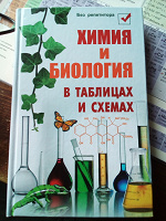 Отдается в дар Книги по химии и биологии