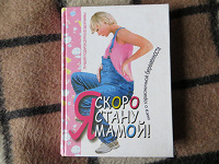 Отдается в дар Для будущих мам.