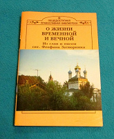 Отдается в дар Православная книга.