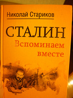 Отдается в дар Книга про Сталина