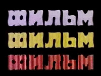 Отдается в дар Фильмы!