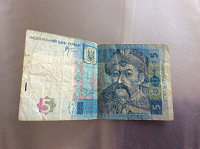 5 гривень