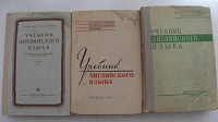 Отдается в дар Учебники английского языка 60-х годов прошлого столетия