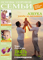Отдается в дар Журнал «Основы здоровой семьи» за № 1 2013»
